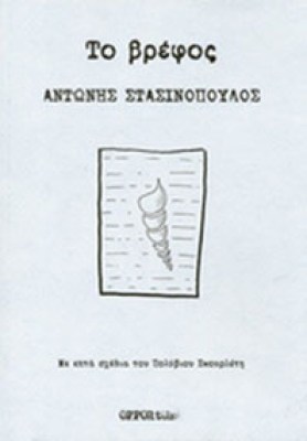 vrefos