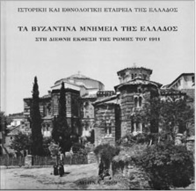 vyzantina-mnhmeia