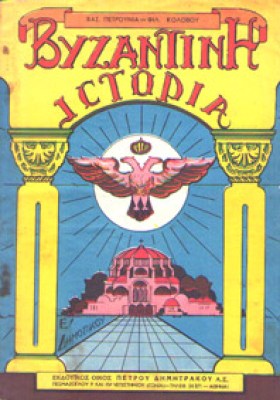 vyzantini-istoria