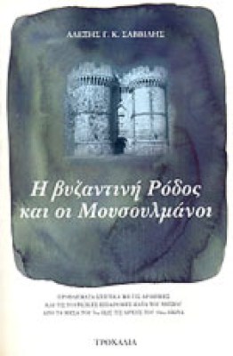 vyzantini-rodos
