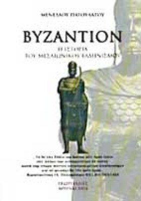 vyzantio-pagoulatos