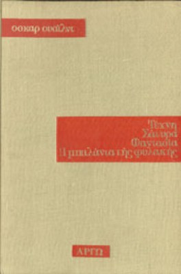 wilde-diafora