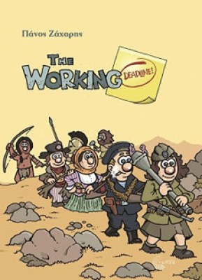 working-deadlinw