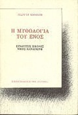 x-maniatis-mythologia