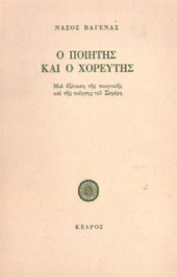 x-vagenas