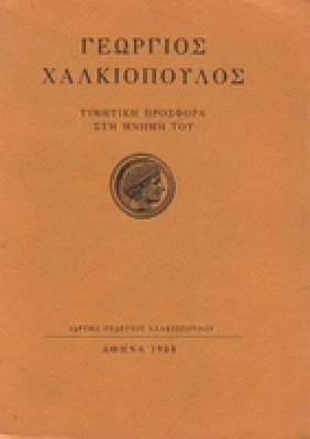 xalkiopoulos