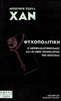 xan-psychopolitiki