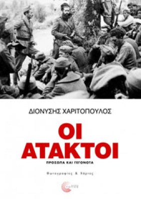 xarit-ataktoi