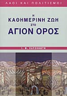 xatzifotis-agiooros6
