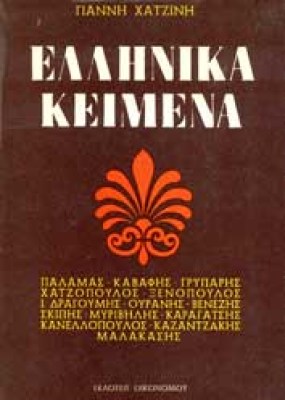xatzinis