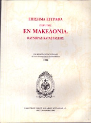 xeirograf-makedon
