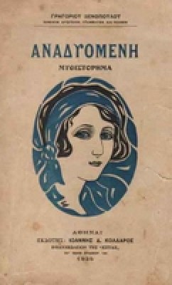 xenop_anadiomeni