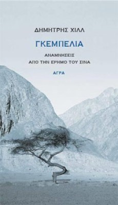 xill-gempelia