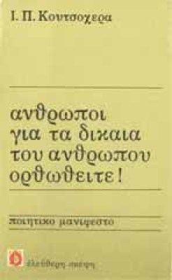 xkoutsoxera