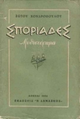 xorianopoulos