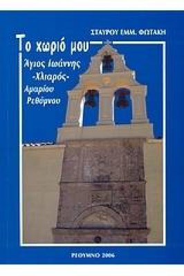 xorio-ag-ioannis