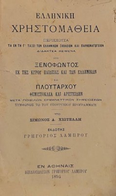 xrhstomatheia