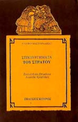 xristakis