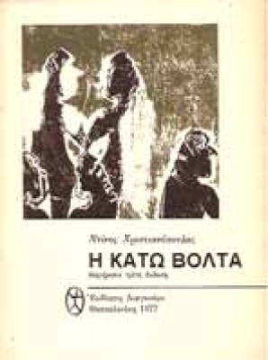 xristianop-kato-volta