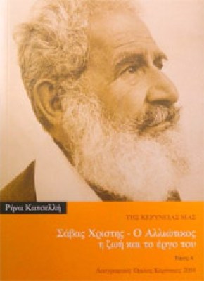 xristis01