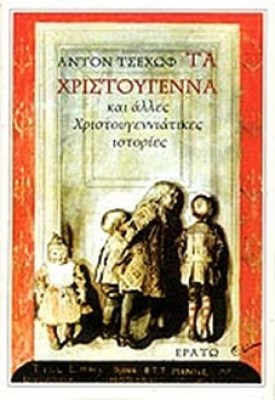 xristougenna-tsexwf