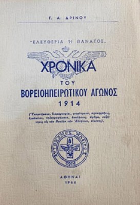 xronikaa