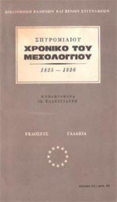 xroniko-mesol