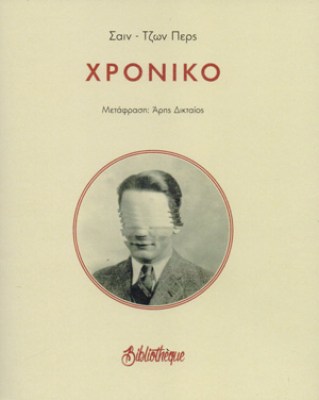 xroniko-pers
