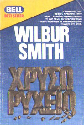 xrysoryxeio