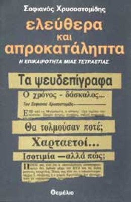 xrysostomidis