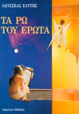 y-ro-erota
