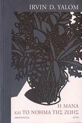 yalom-mana