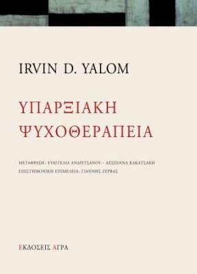yalom-psychother