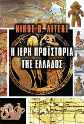 yp-ieri-proistoria