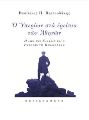 yperiwn