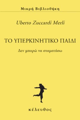 yperkinhtiko