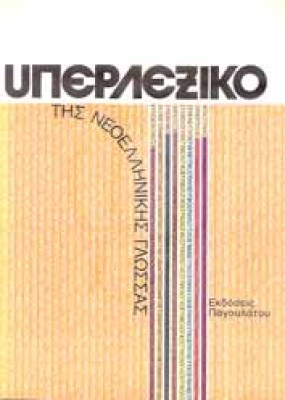yperlexiko
