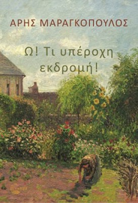 yperoxi-ekdromi