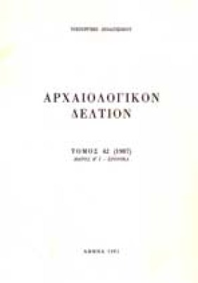 z-arxaiolog-delt
