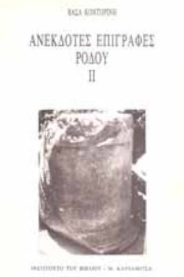 z-epigrafes-rodou