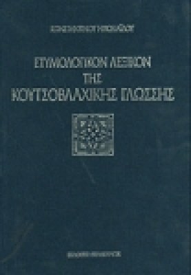 z-etym-koutsovlax