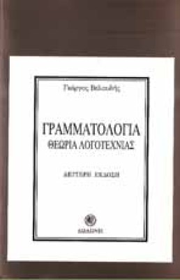 z-grammatologia-veloudis