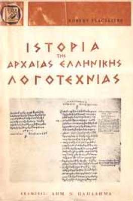 z-istoria-arxaias-ell-log