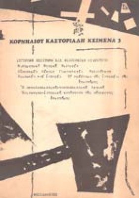 z-kastoriadis-keim