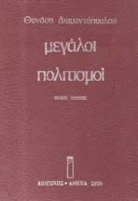 z-megaloi-politis