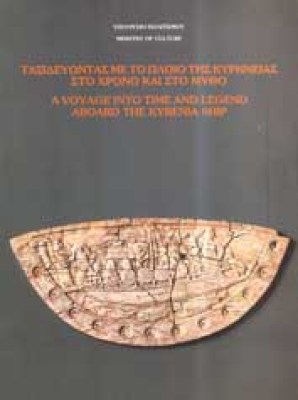 z-ploio-kyrhneia