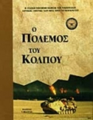 z-polemos-kolpou