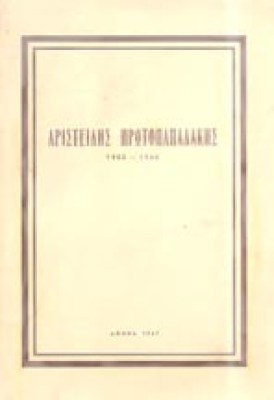 z-protopapadakis