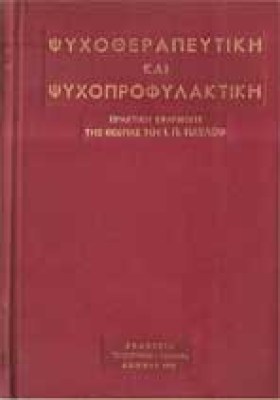 z-psyxotherapeutiki