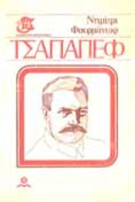 z-tsapagiev